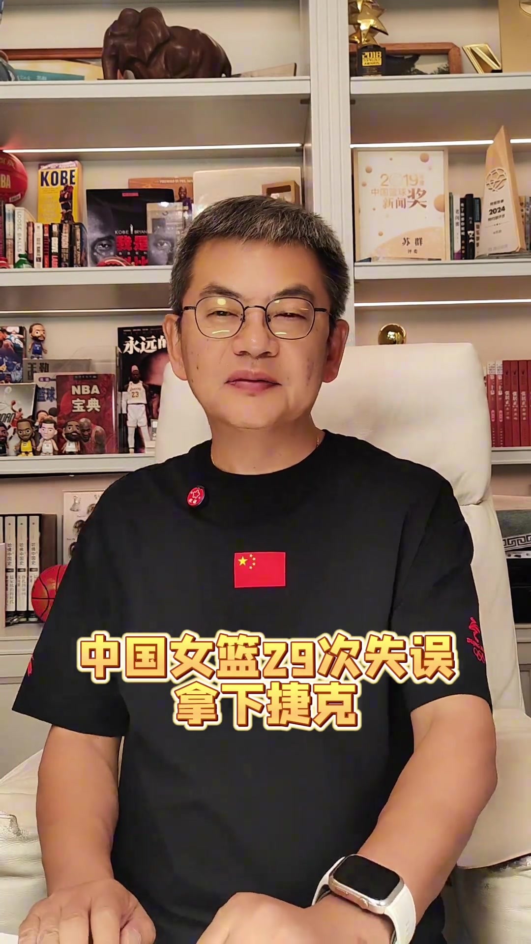29次失误依然拿下胜利！苏群聊中国女篮战胜捷克！